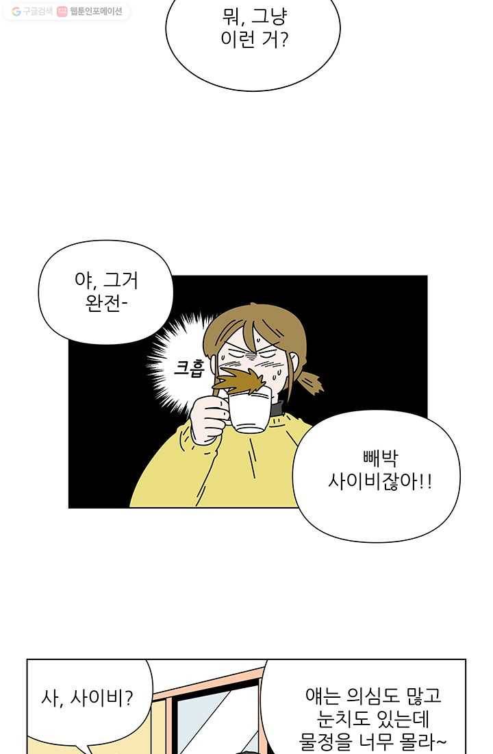 그래서 오늘도 삽니다 14화 8