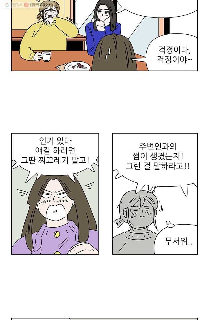 그래서 오늘도 삽니다 14화 9