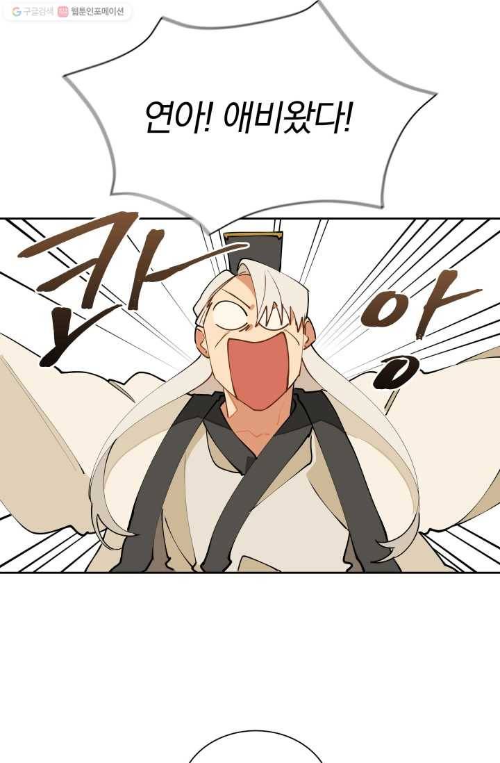 꽃을 문 짐승 03화 2