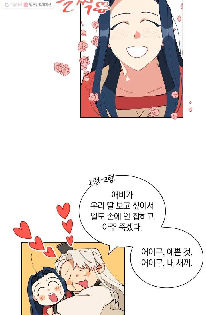 꽃을 문 짐승 03화 4