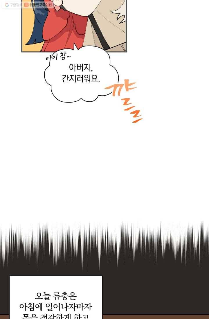 꽃을 문 짐승 03화 5