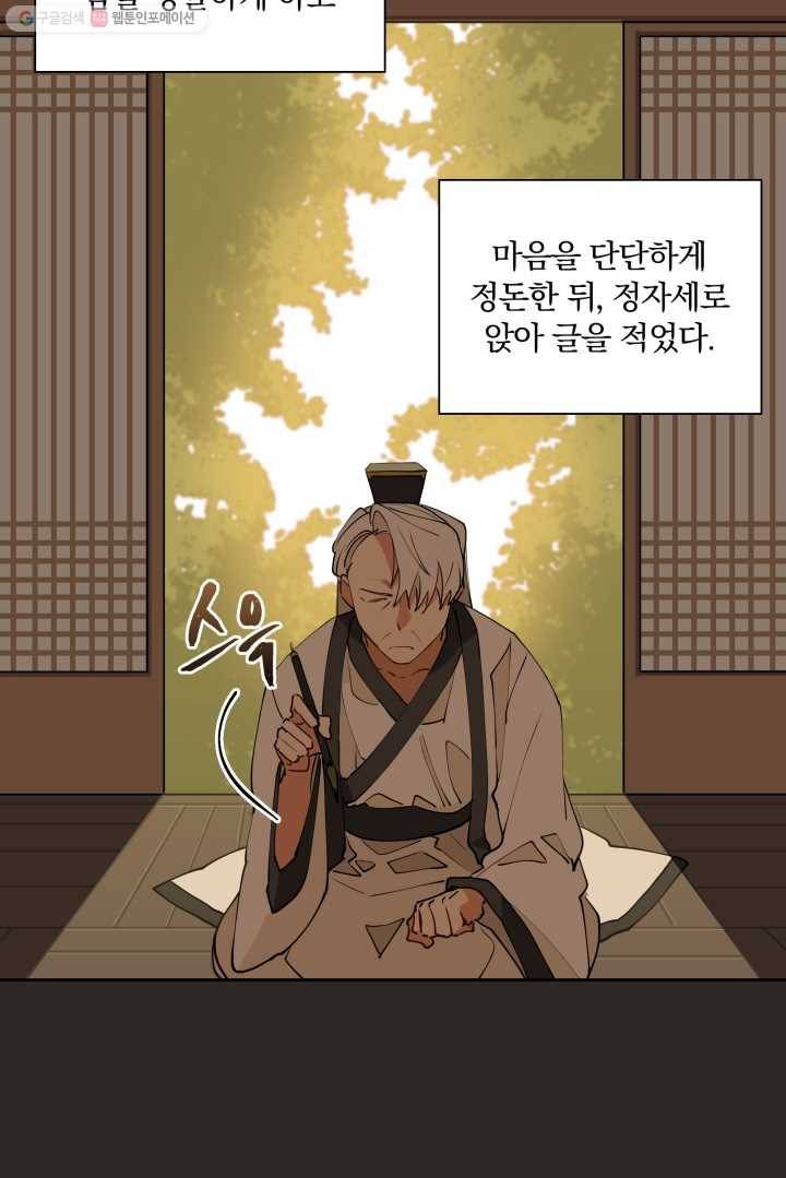 꽃을 문 짐승 03화 6