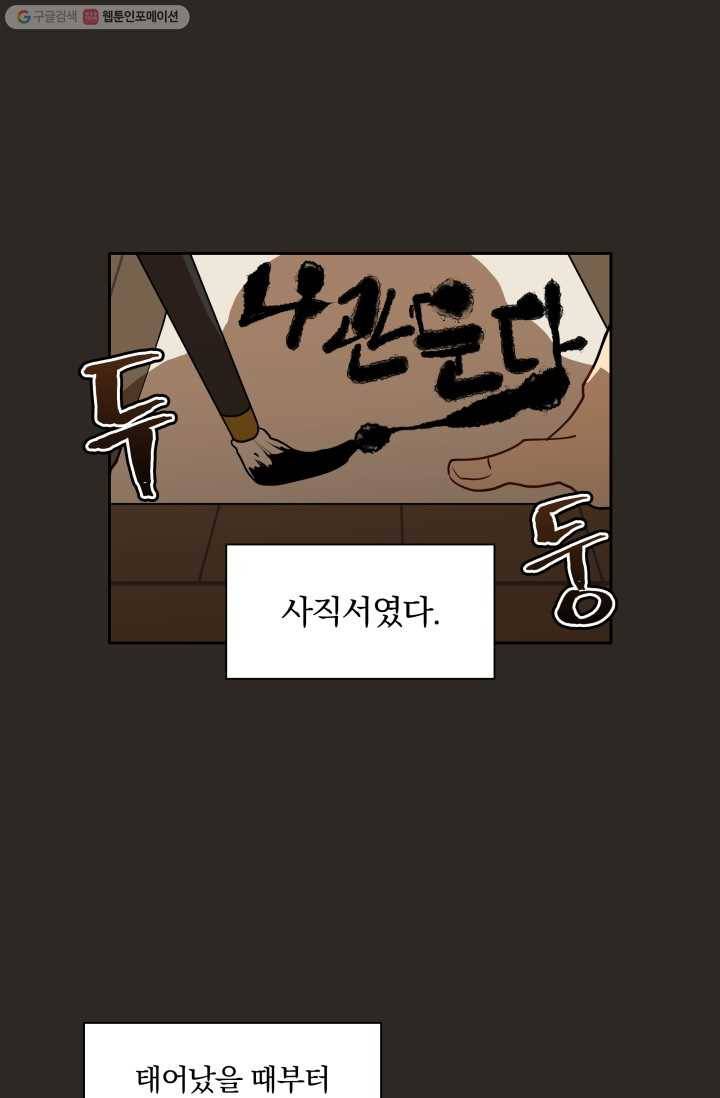 꽃을 문 짐승 03화 7