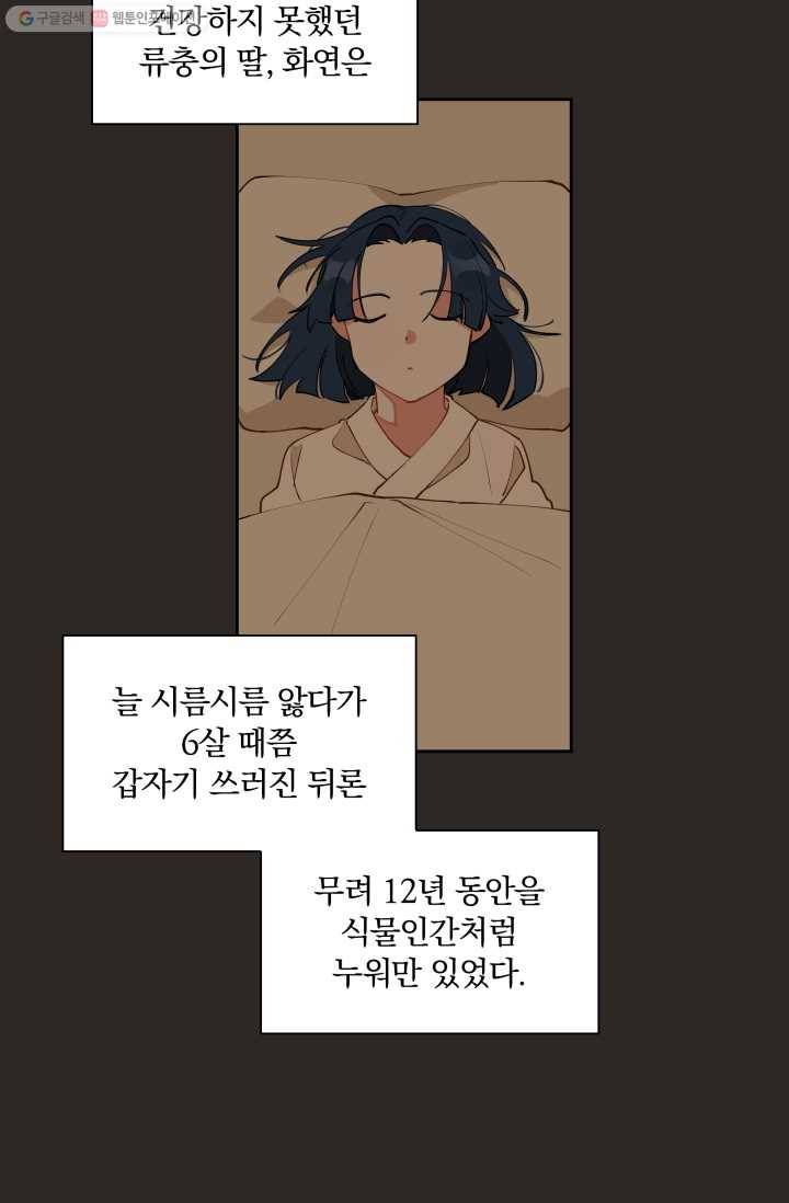 꽃을 문 짐승 03화 8