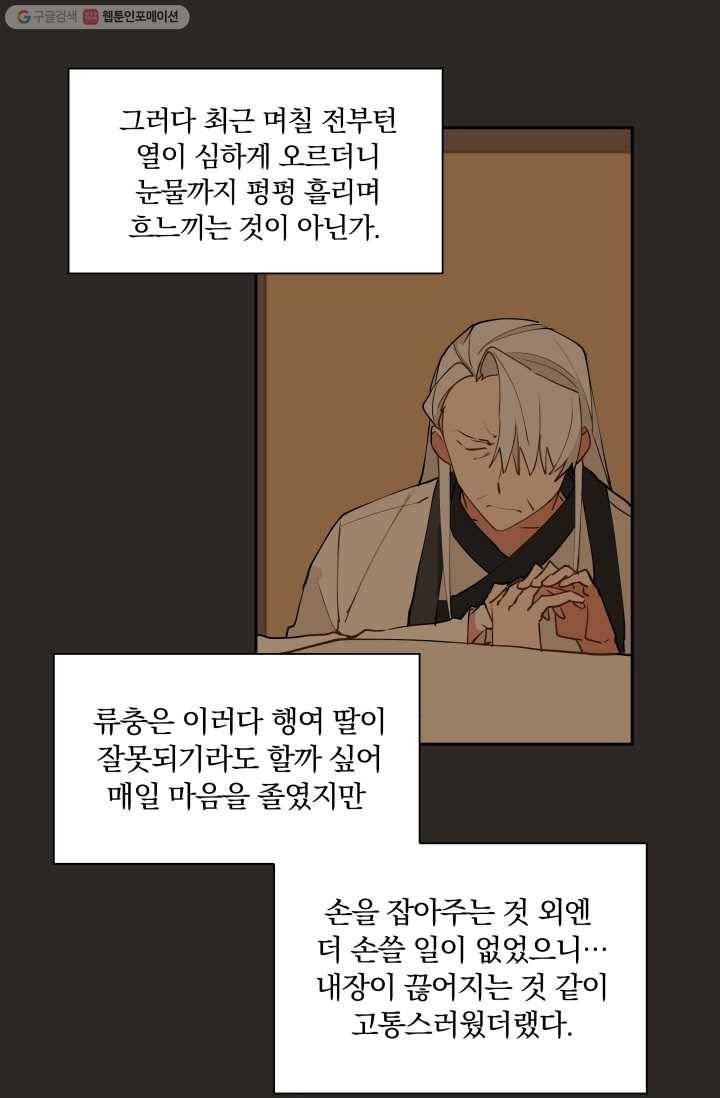 꽃을 문 짐승 03화 9