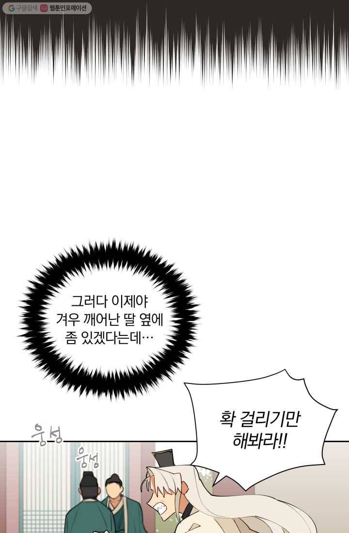 꽃을 문 짐승 03화 10