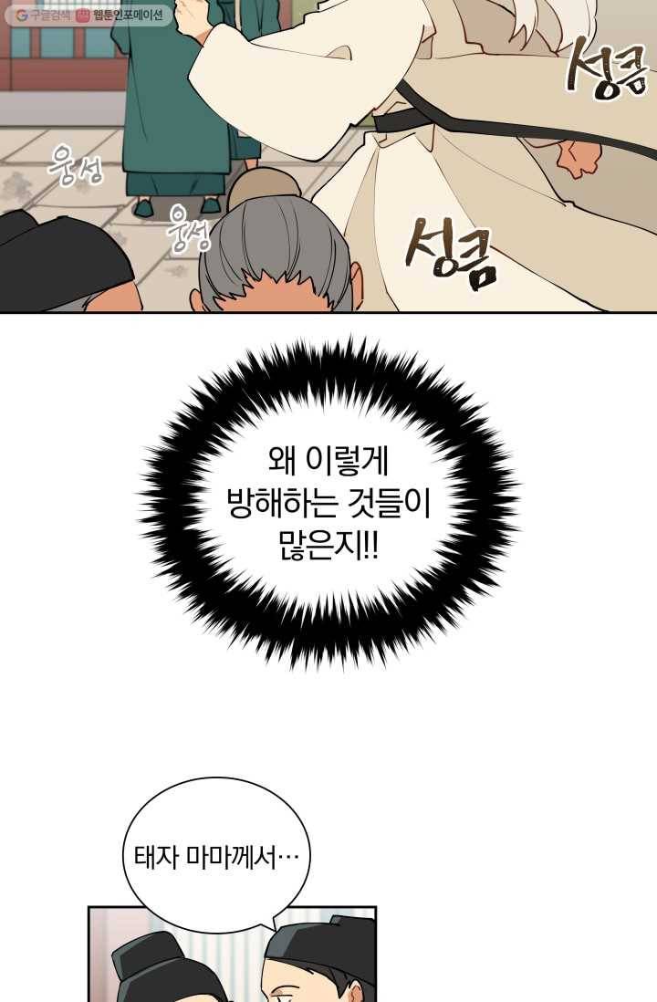 꽃을 문 짐승 03화 11