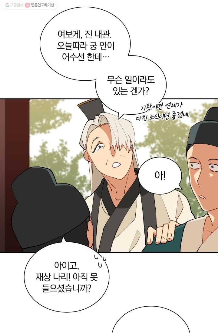 꽃을 문 짐승 03화 13
