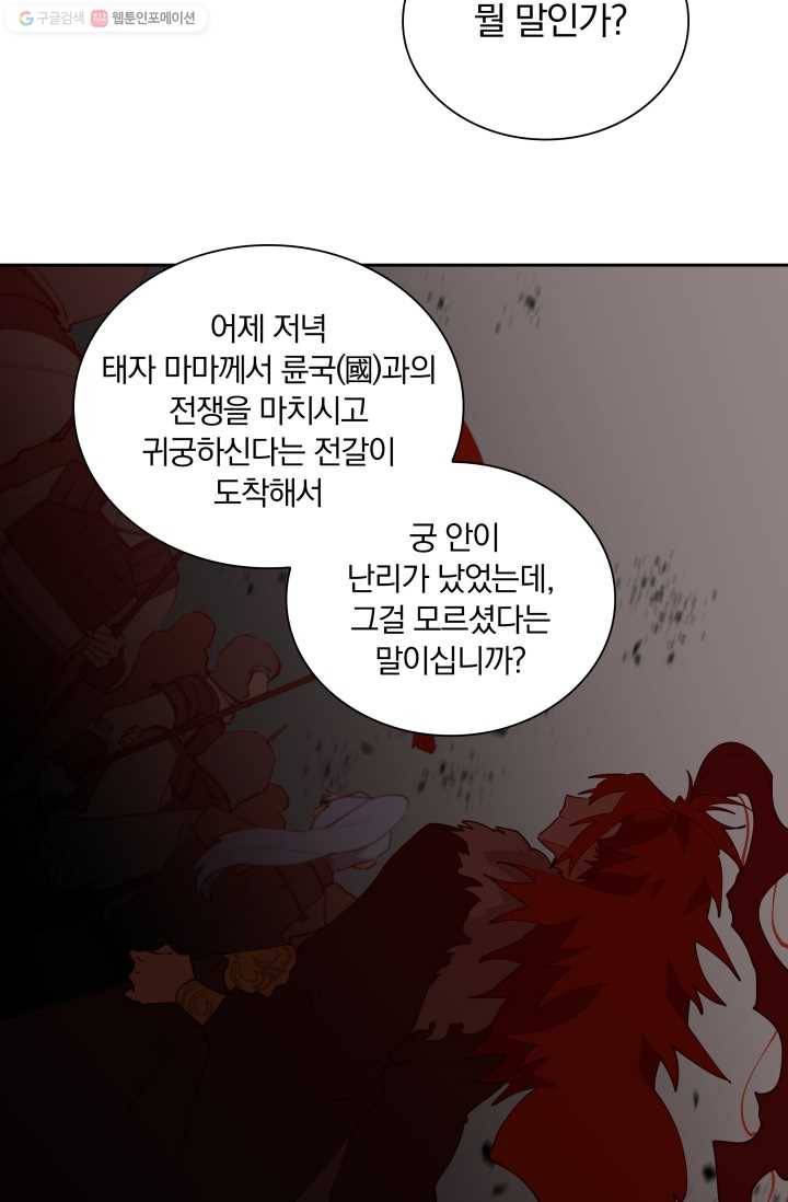 꽃을 문 짐승 03화 14