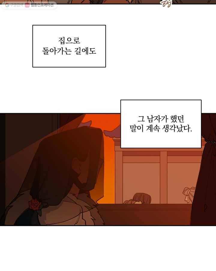 꽃을 문 짐승 07화 2