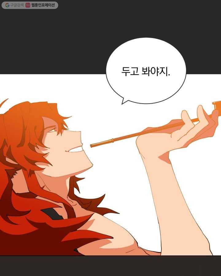 꽃을 문 짐승 07화 4