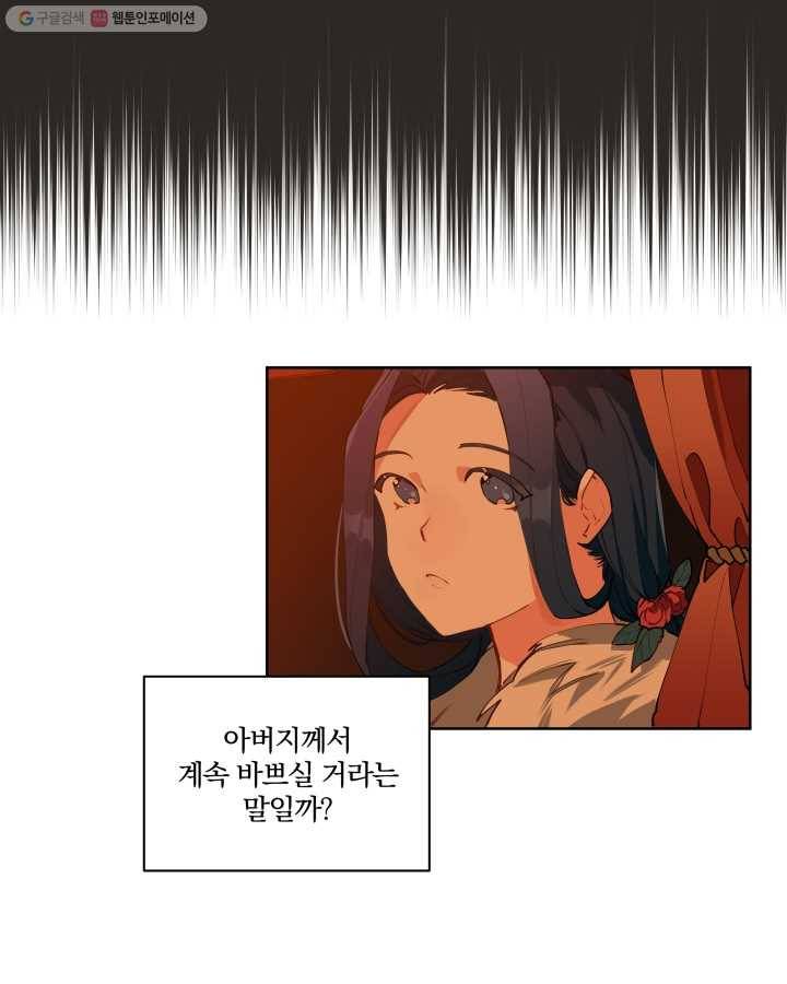 꽃을 문 짐승 07화 5