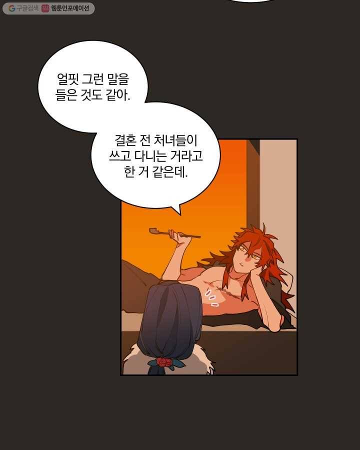 꽃을 문 짐승 07화 8