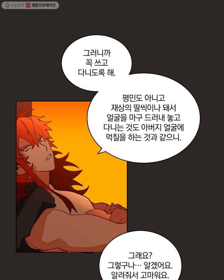 꽃을 문 짐승 07화 10