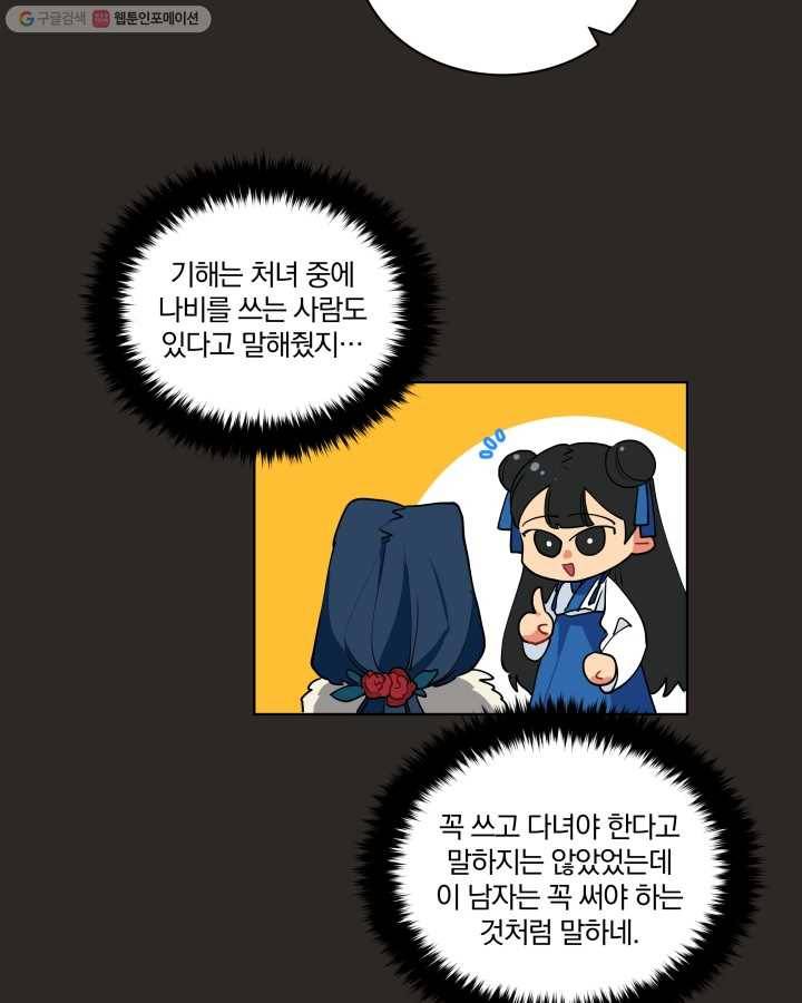 꽃을 문 짐승 07화 11