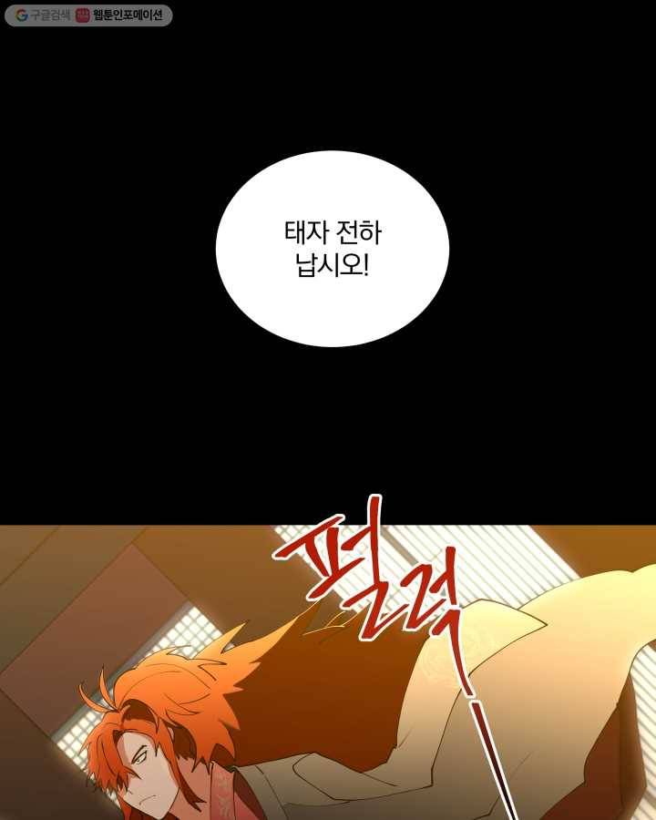 꽃을 문 짐승 11화 1