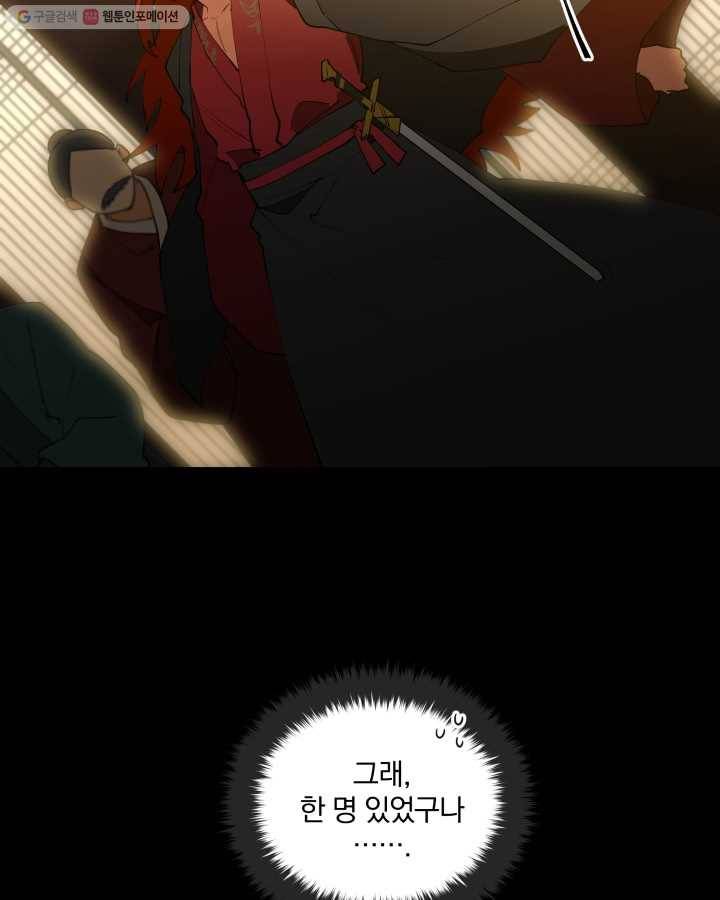 꽃을 문 짐승 11화 2