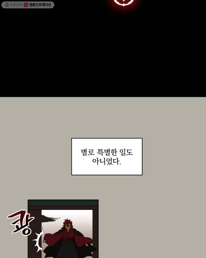 꽃을 문 짐승 11화 4