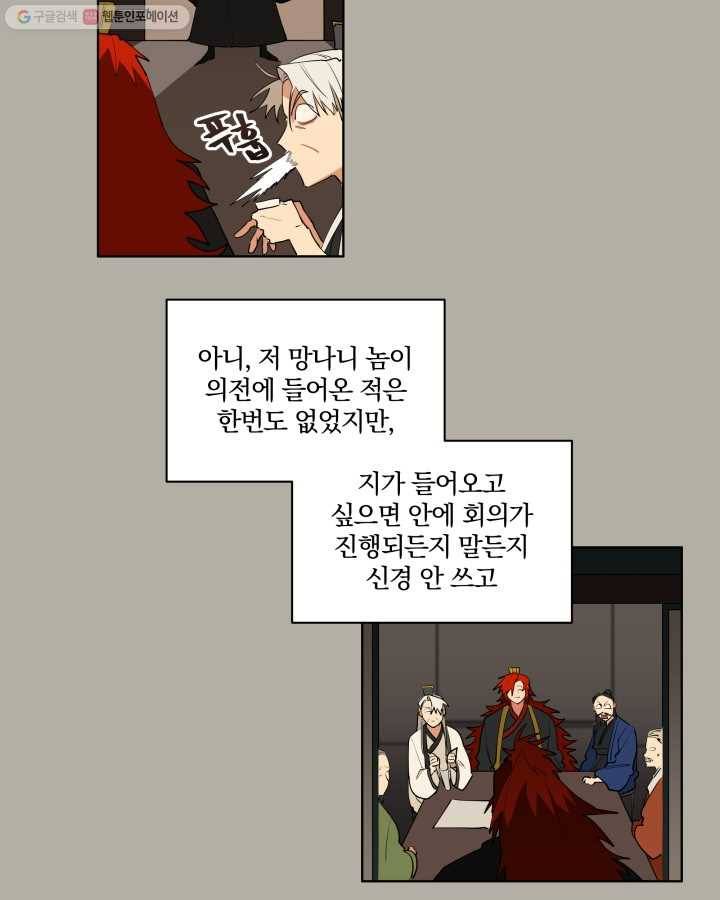 꽃을 문 짐승 11화 5