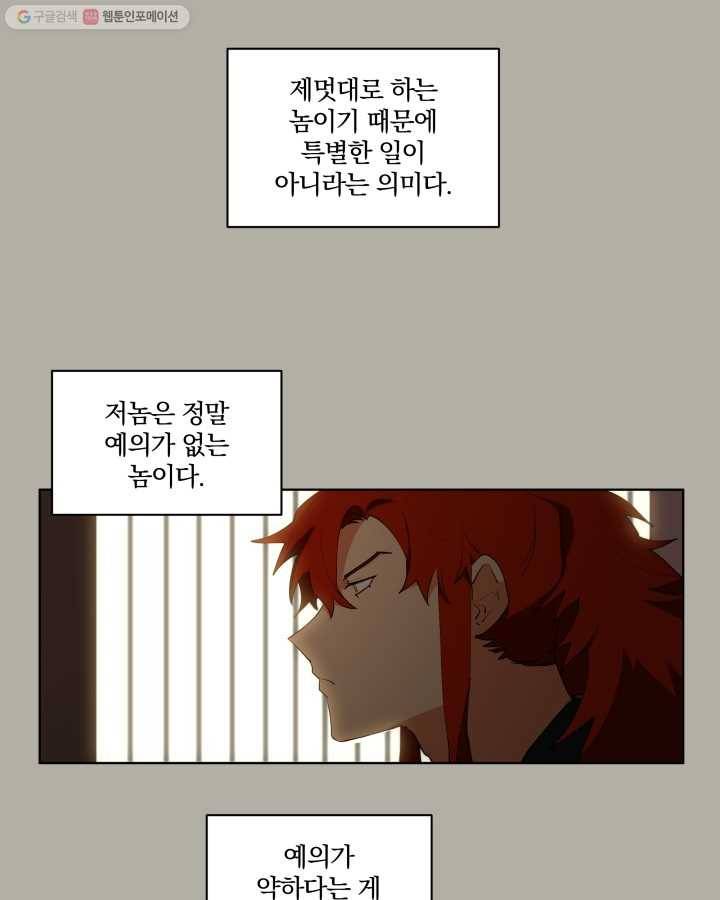 꽃을 문 짐승 11화 6
