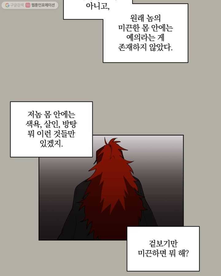 꽃을 문 짐승 11화 7