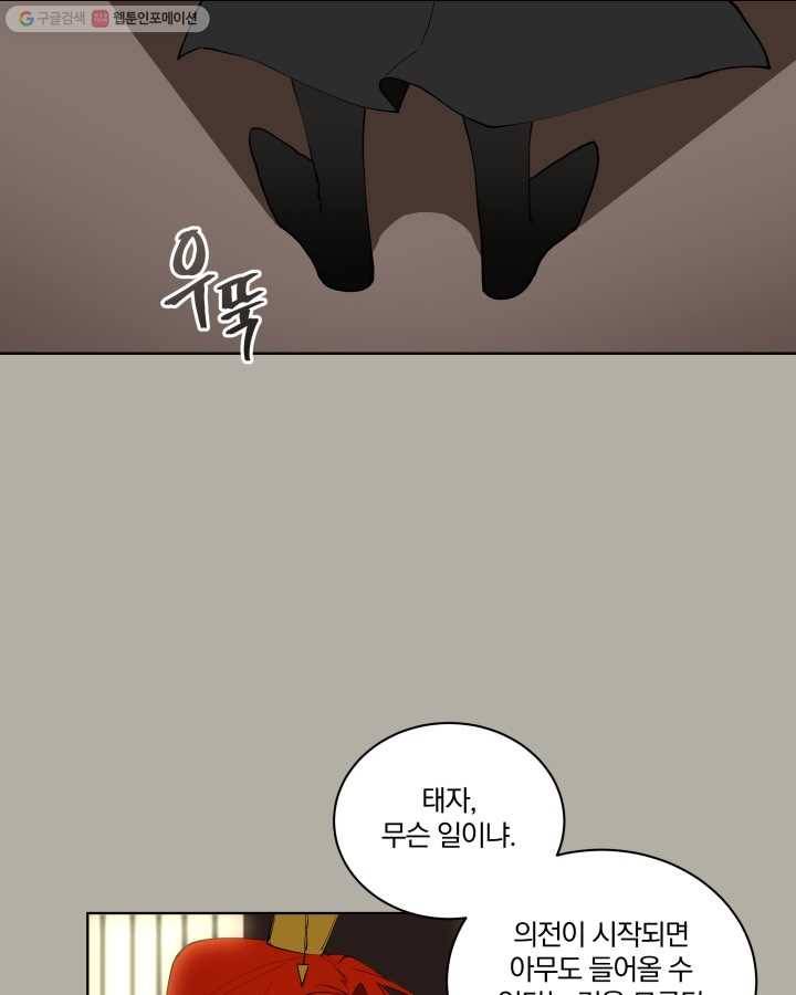 꽃을 문 짐승 11화 11