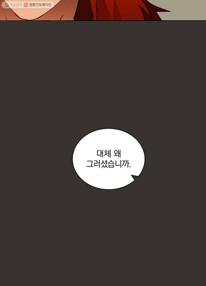 꽃을 문 짐승 15화 3