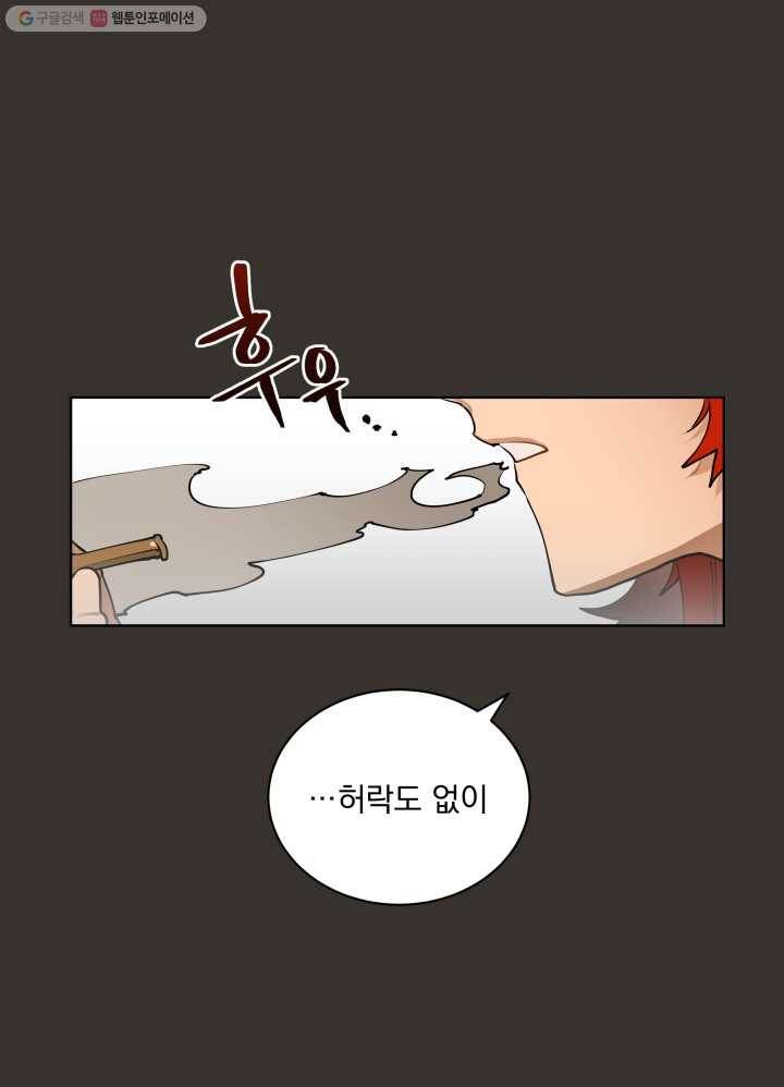 꽃을 문 짐승 15화 4