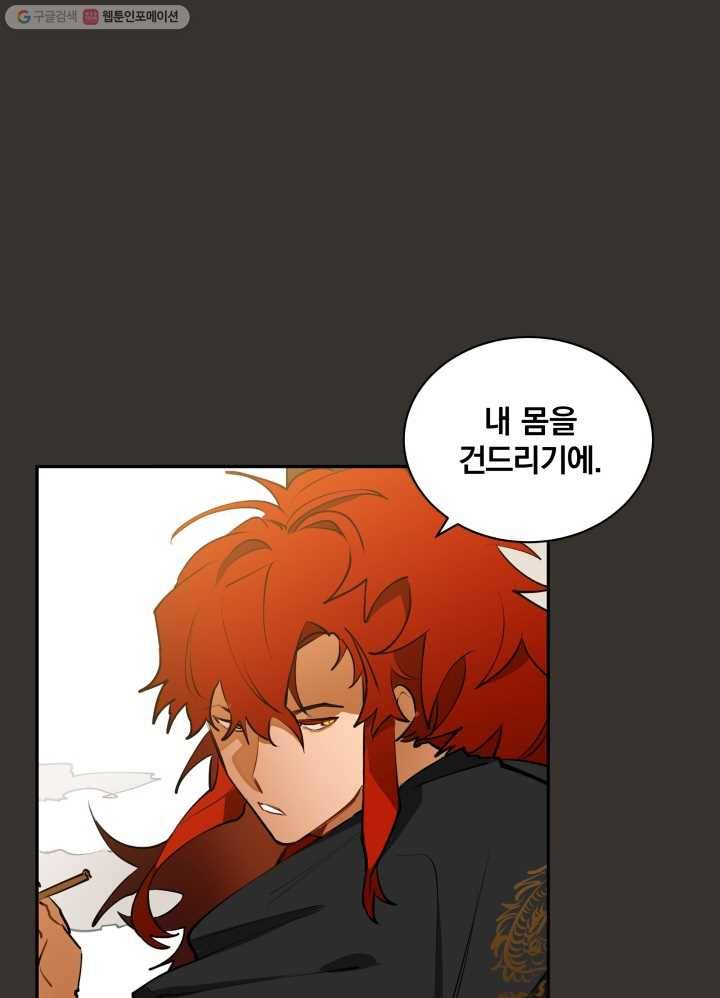 꽃을 문 짐승 15화 5