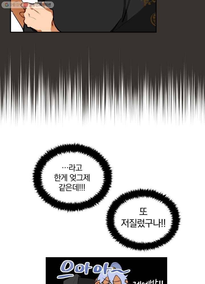 꽃을 문 짐승 15화 6