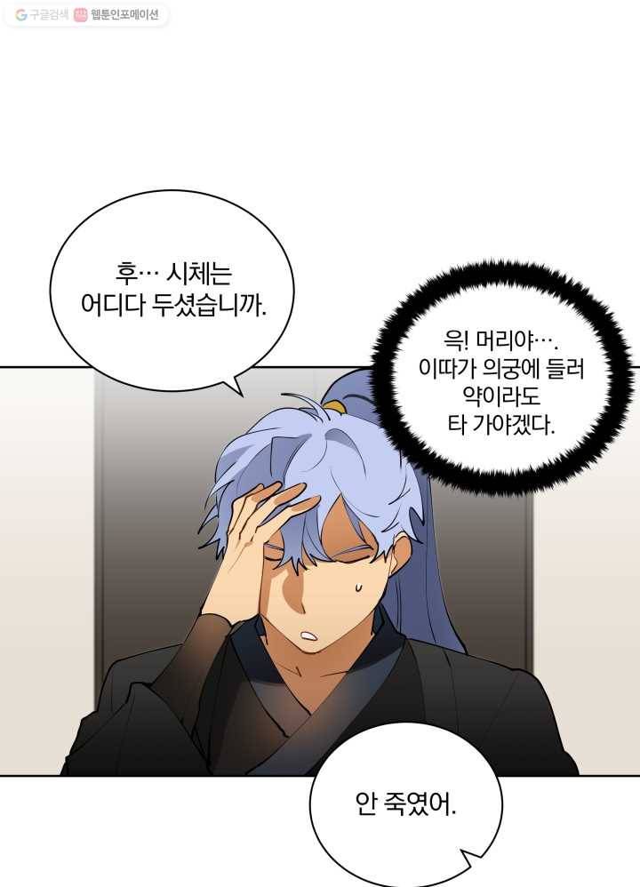 꽃을 문 짐승 15화 8
