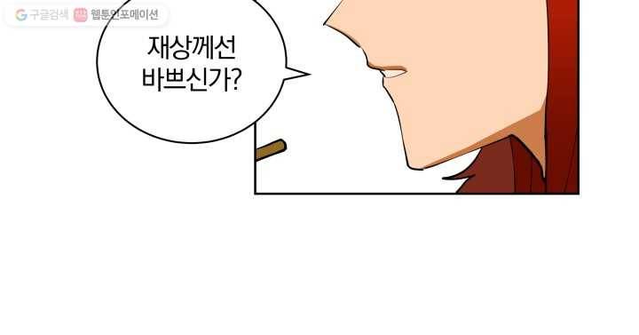 꽃을 문 짐승 15화 12