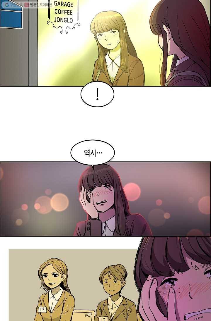 스트레서 1화 4