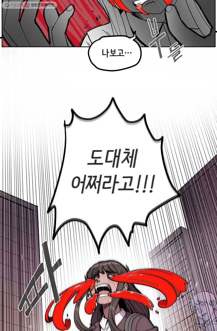 스트레서 1화 8