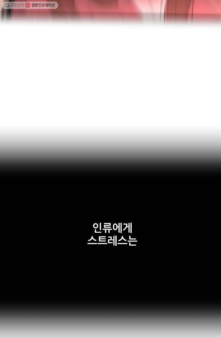 스트레서 1화 10