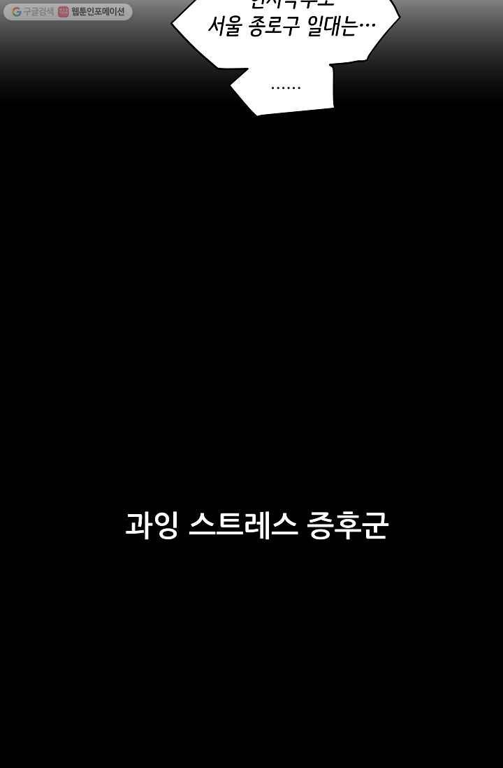 스트레서 1화 16