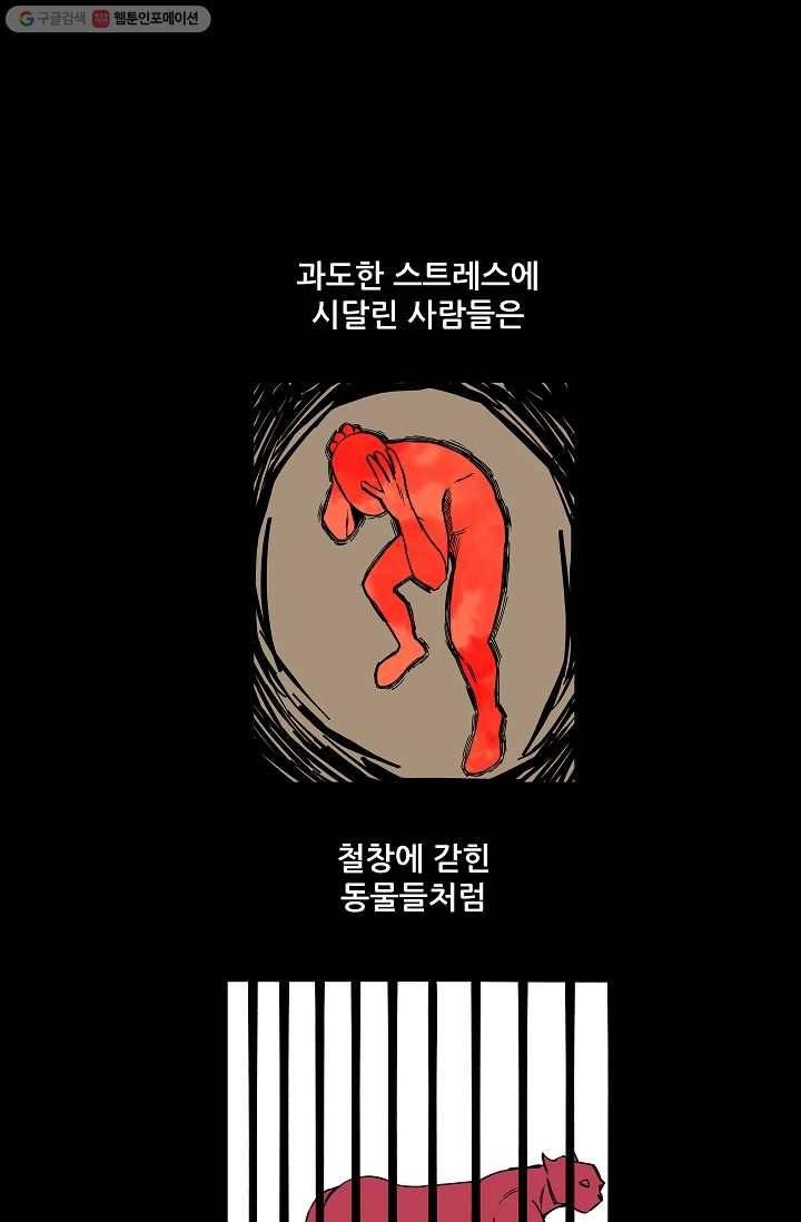 스트레서 1화 17