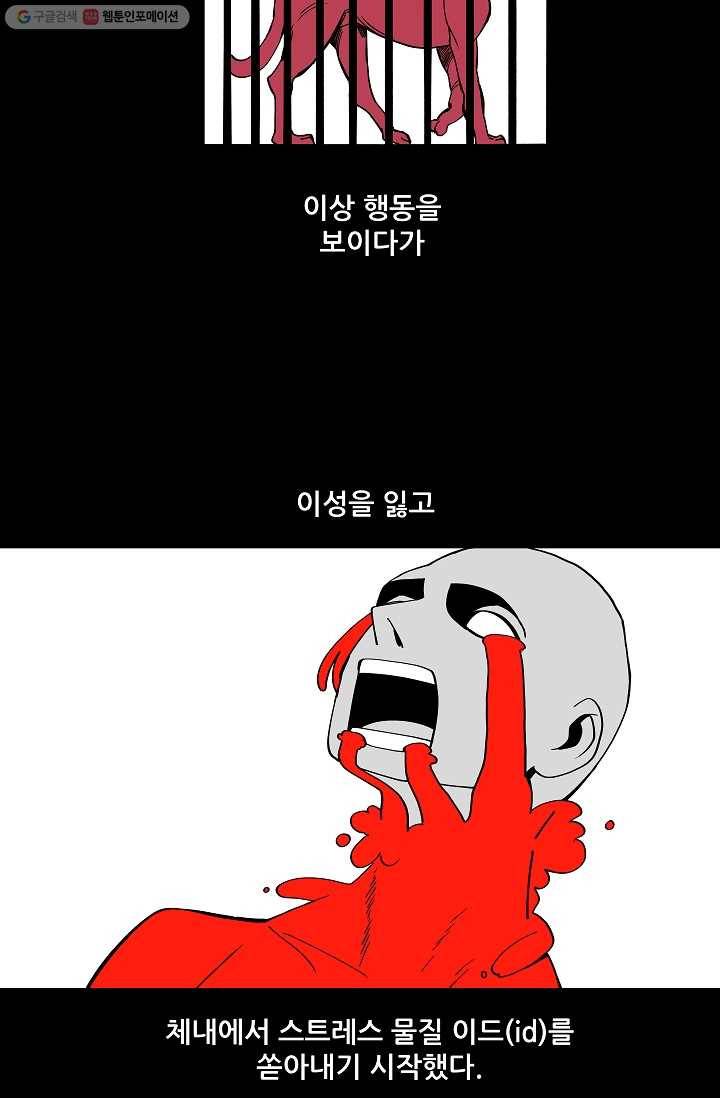스트레서 1화 18