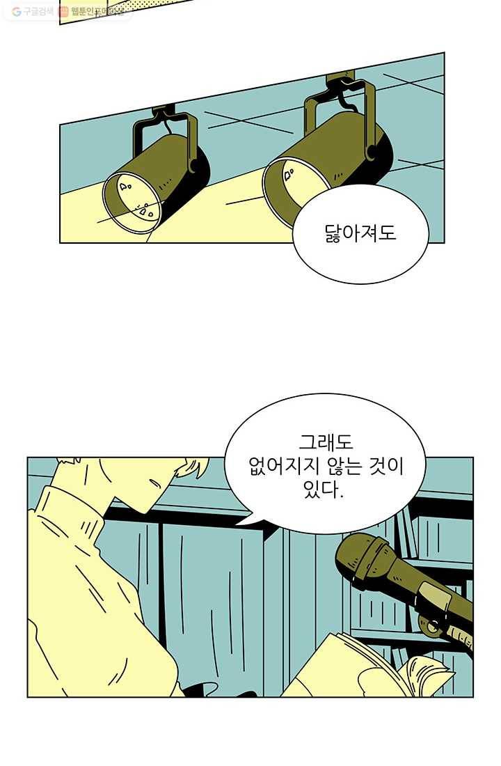 그래서 오늘도 삽니다 51화 2