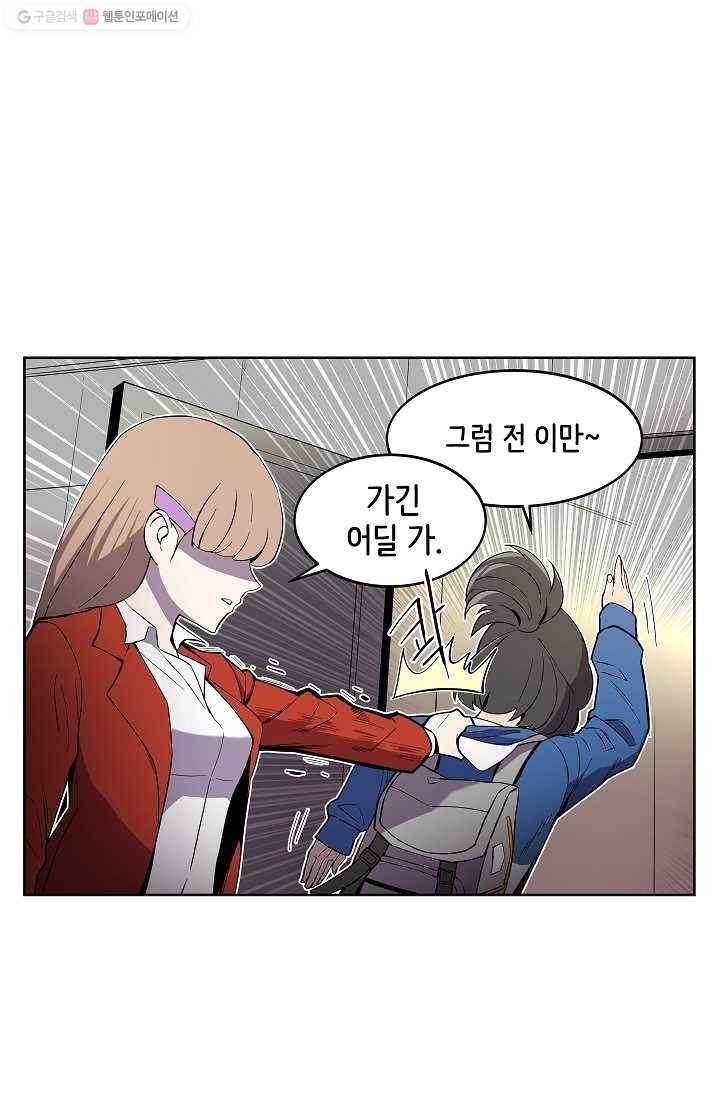 스트레서 6화 1