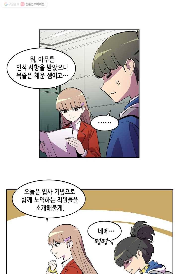 스트레서 6화 9