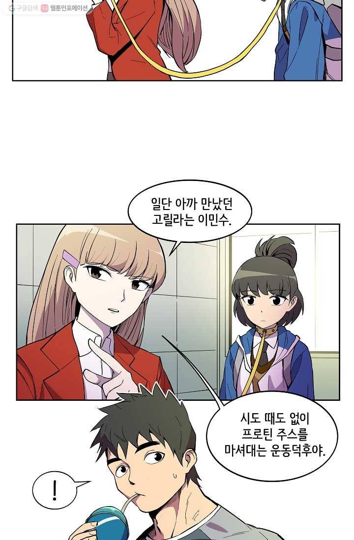 스트레서 6화 10