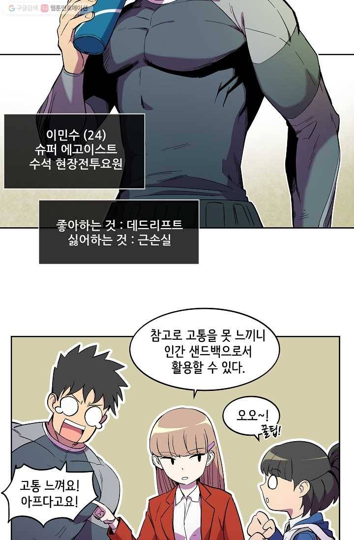 스트레서 6화 11