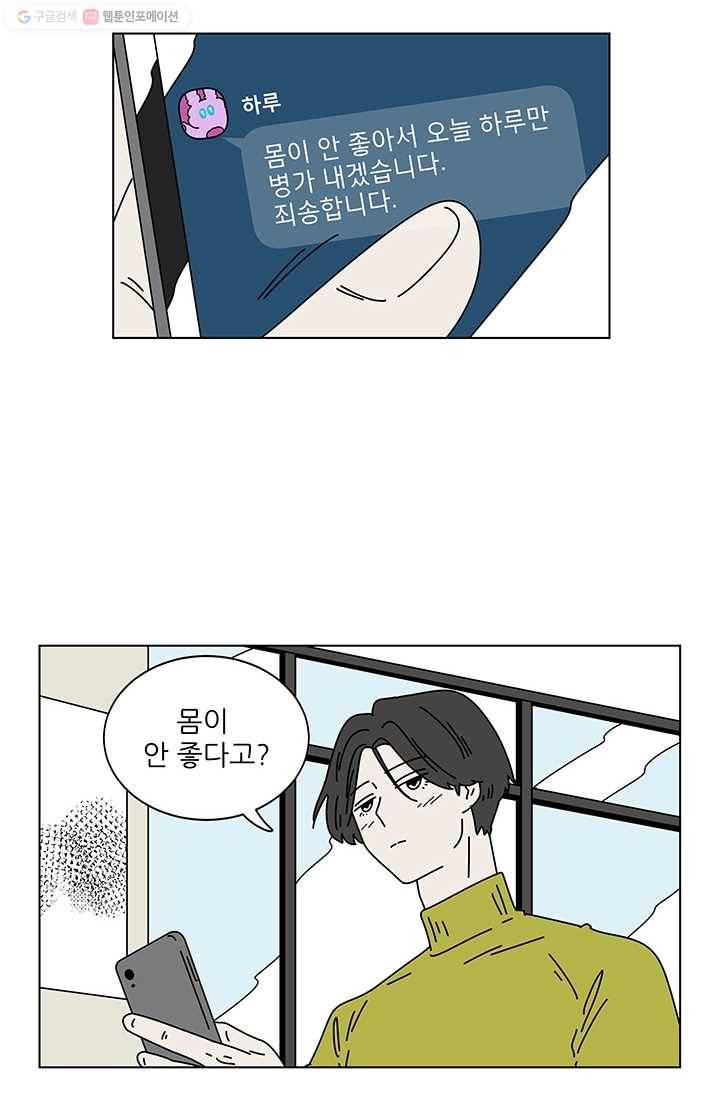 그래서 오늘도 삽니다 61화 2