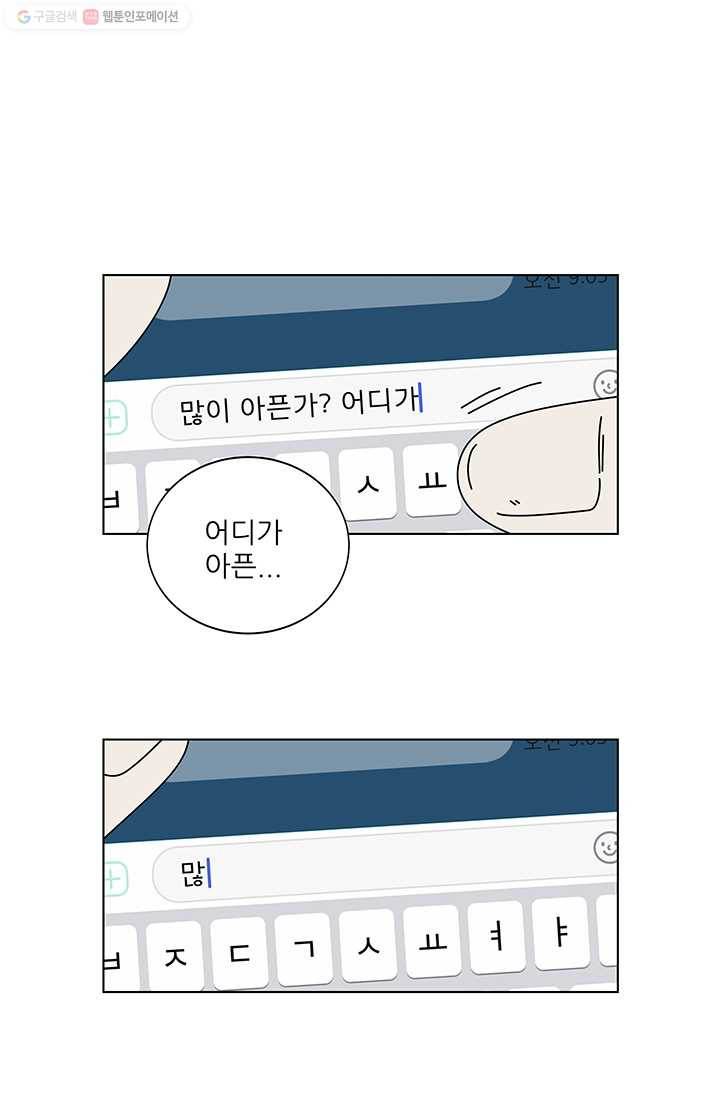그래서 오늘도 삽니다 61화 3
