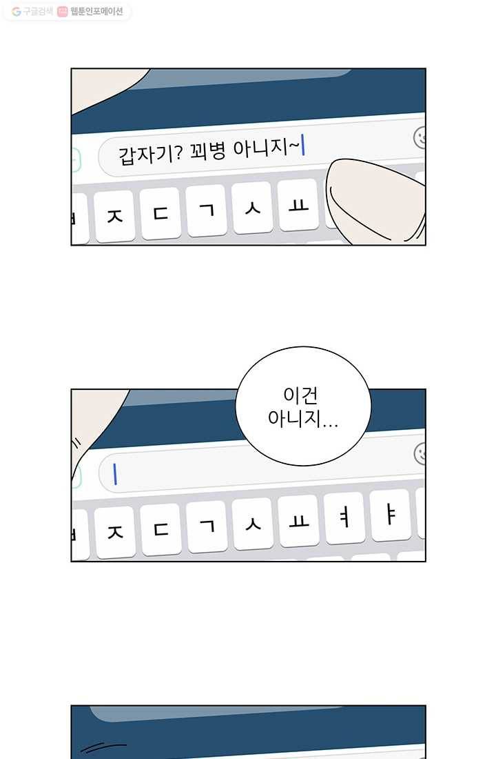 그래서 오늘도 삽니다 61화 4
