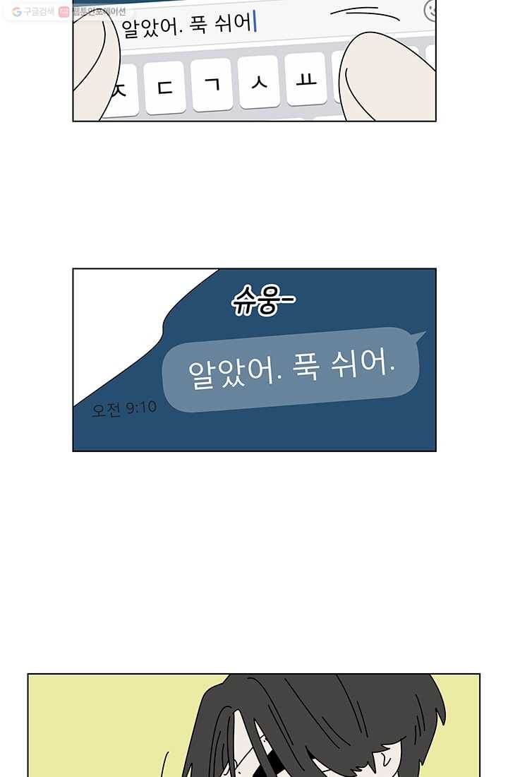 그래서 오늘도 삽니다 61화 5
