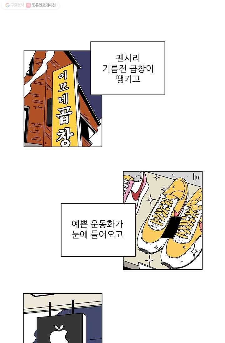 그래서 오늘도 삽니다 67화 2