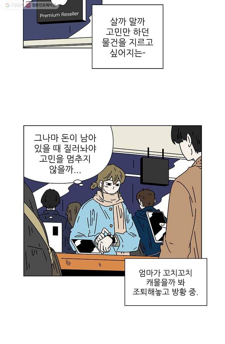 그래서 오늘도 삽니다 67화 3