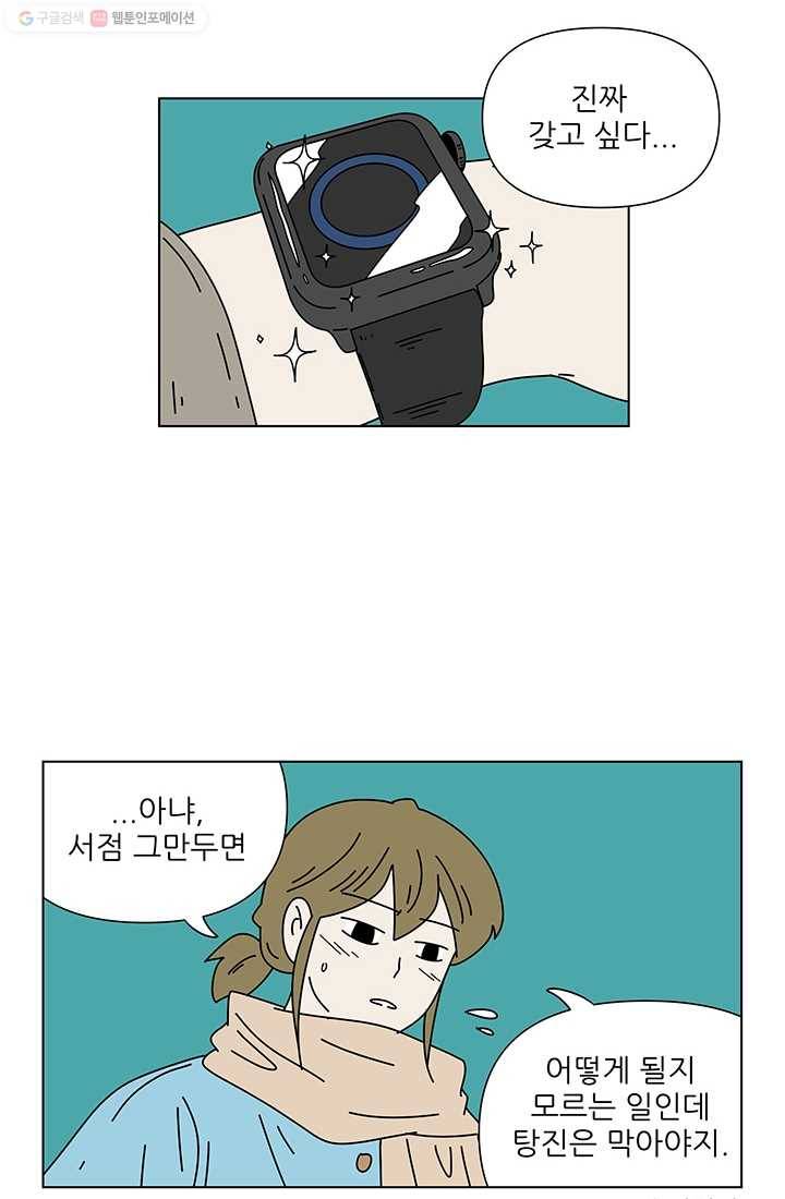 그래서 오늘도 삽니다 67화 4
